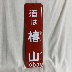 At That Time Sake Is Tsubakiyama Enamel Sign Chinzan Tin Retro