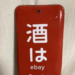 At That Time Sake Is Tsubakiyama Enamel Sign Chinzan Tin Retro