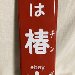 At That Time Sake Is Tsubakiyama Enamel Sign Chinzan Tin Retro