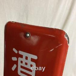 At That Time Sake Is Tsubakiyama Enamel Sign Chinzan Tin Retro